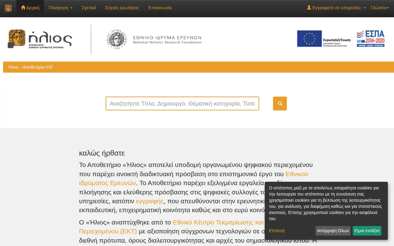 Helios Repository website preview