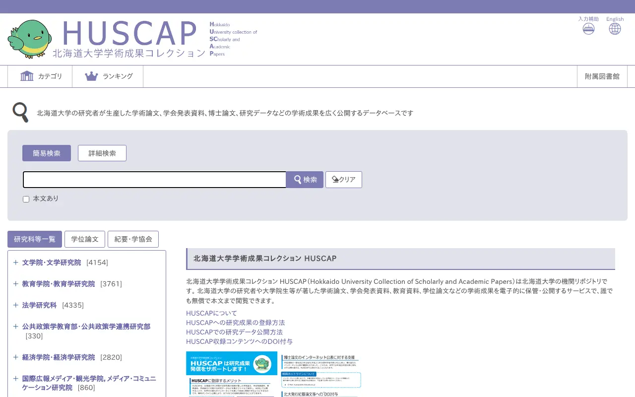 Hokkaido University Collection of Scholarly and Academic Papers website preview