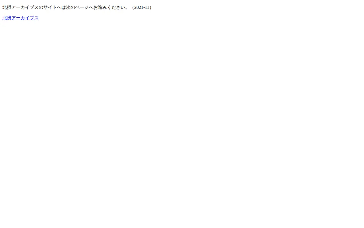 Hokusetsu Archives website preview