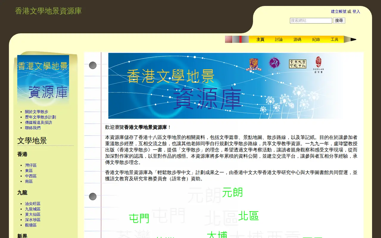 Hong Kong Literary Landscape website preview