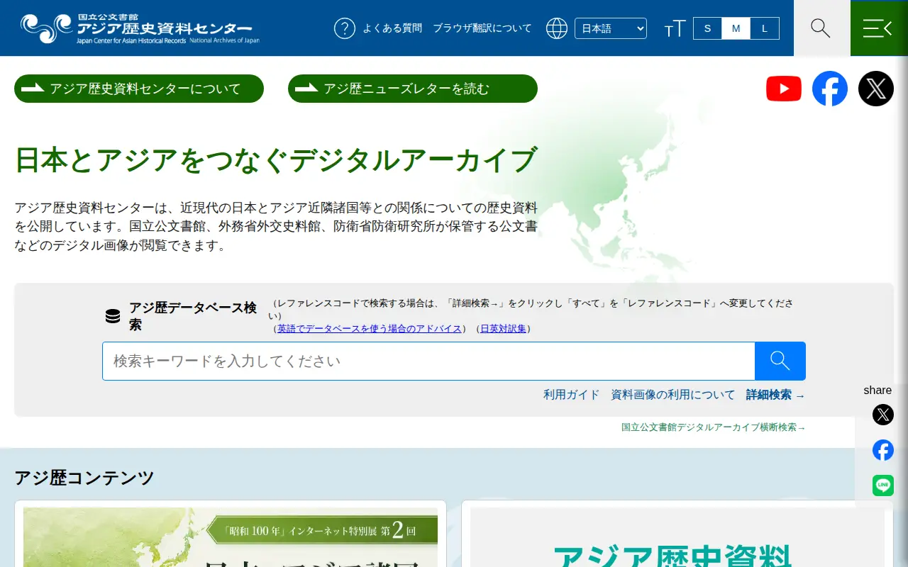 Japan Center for Asian Historical Records website preview
