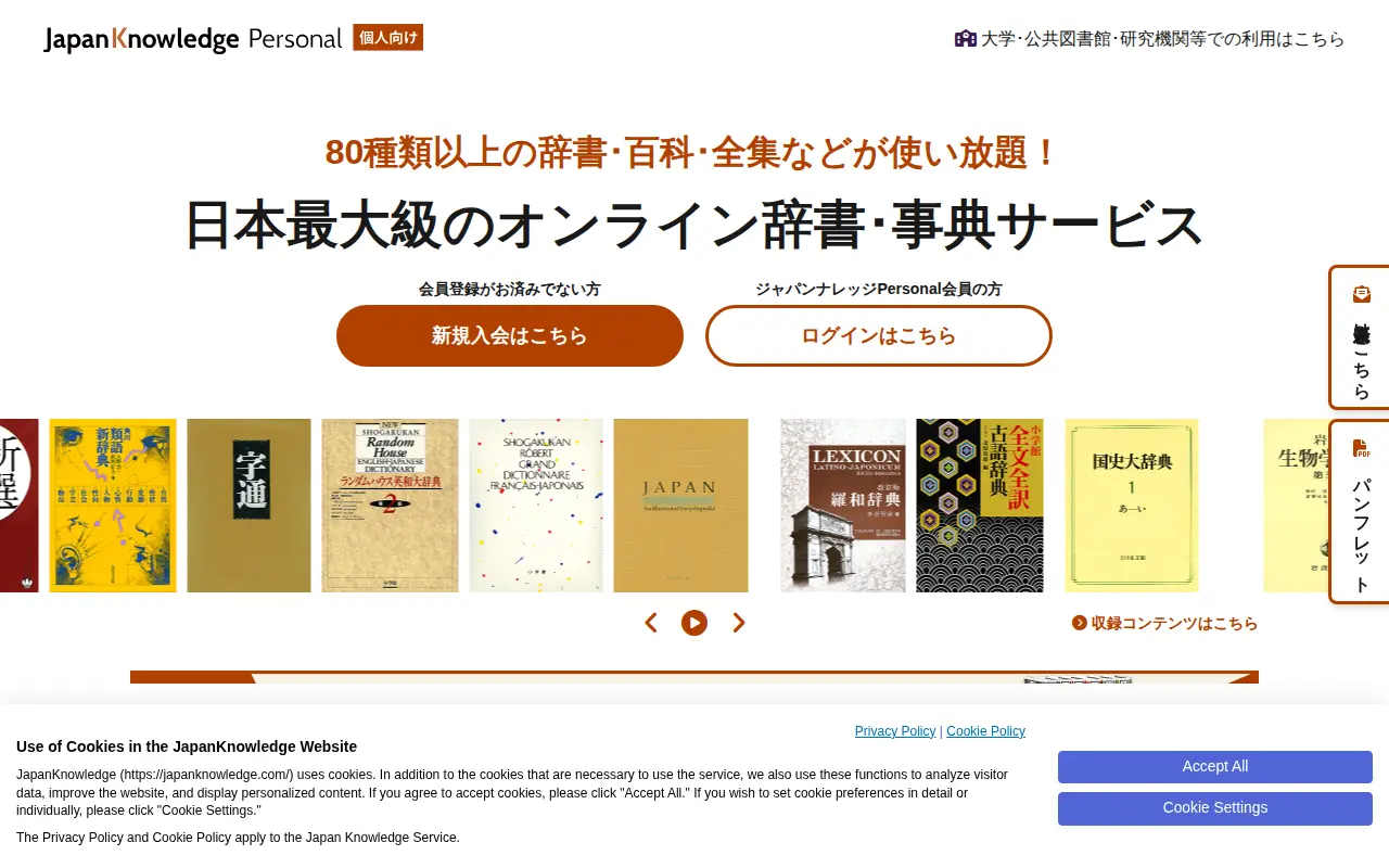 JapanKnowledge website preview