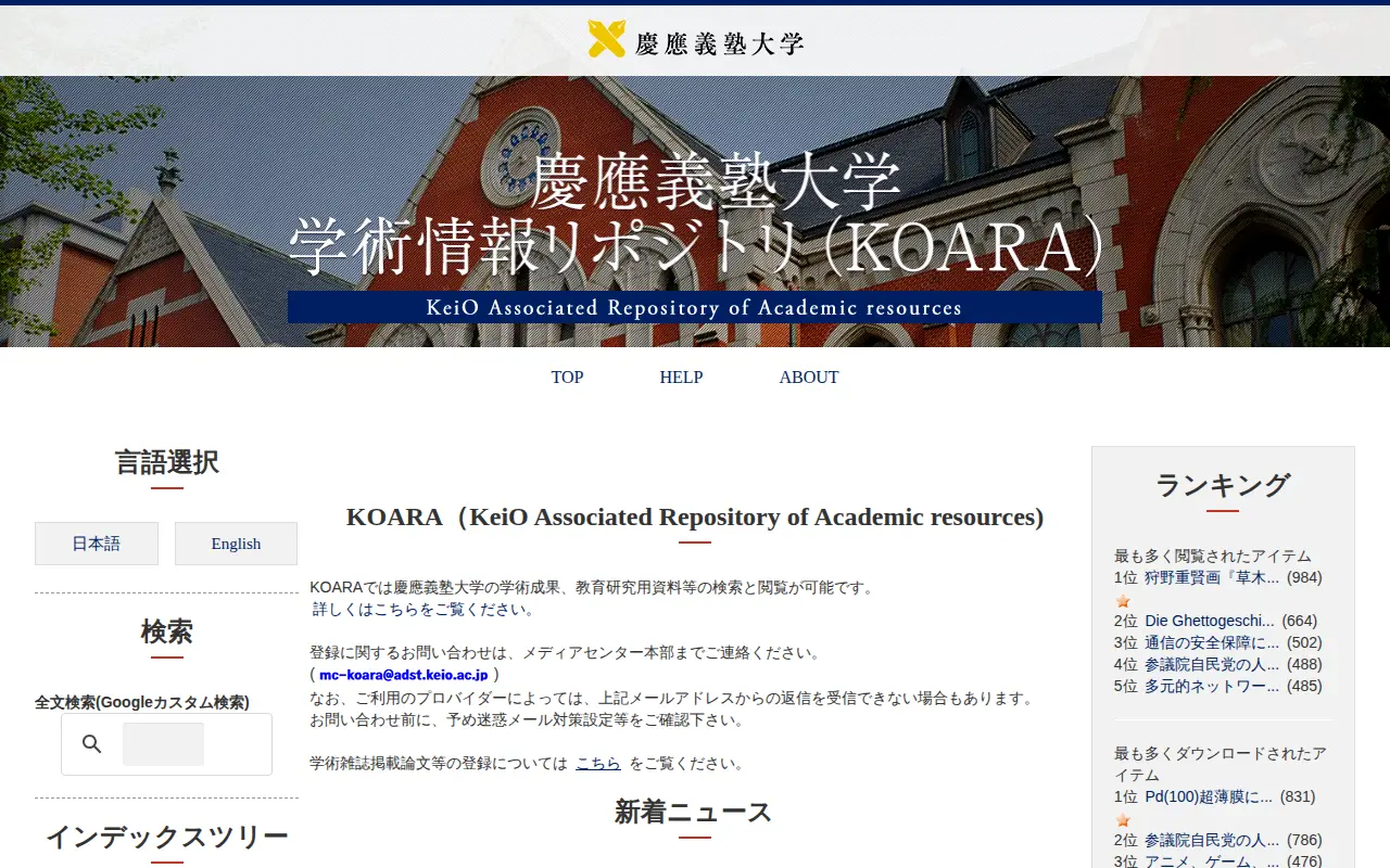 Keio Associated Repository of Academic resources website preview