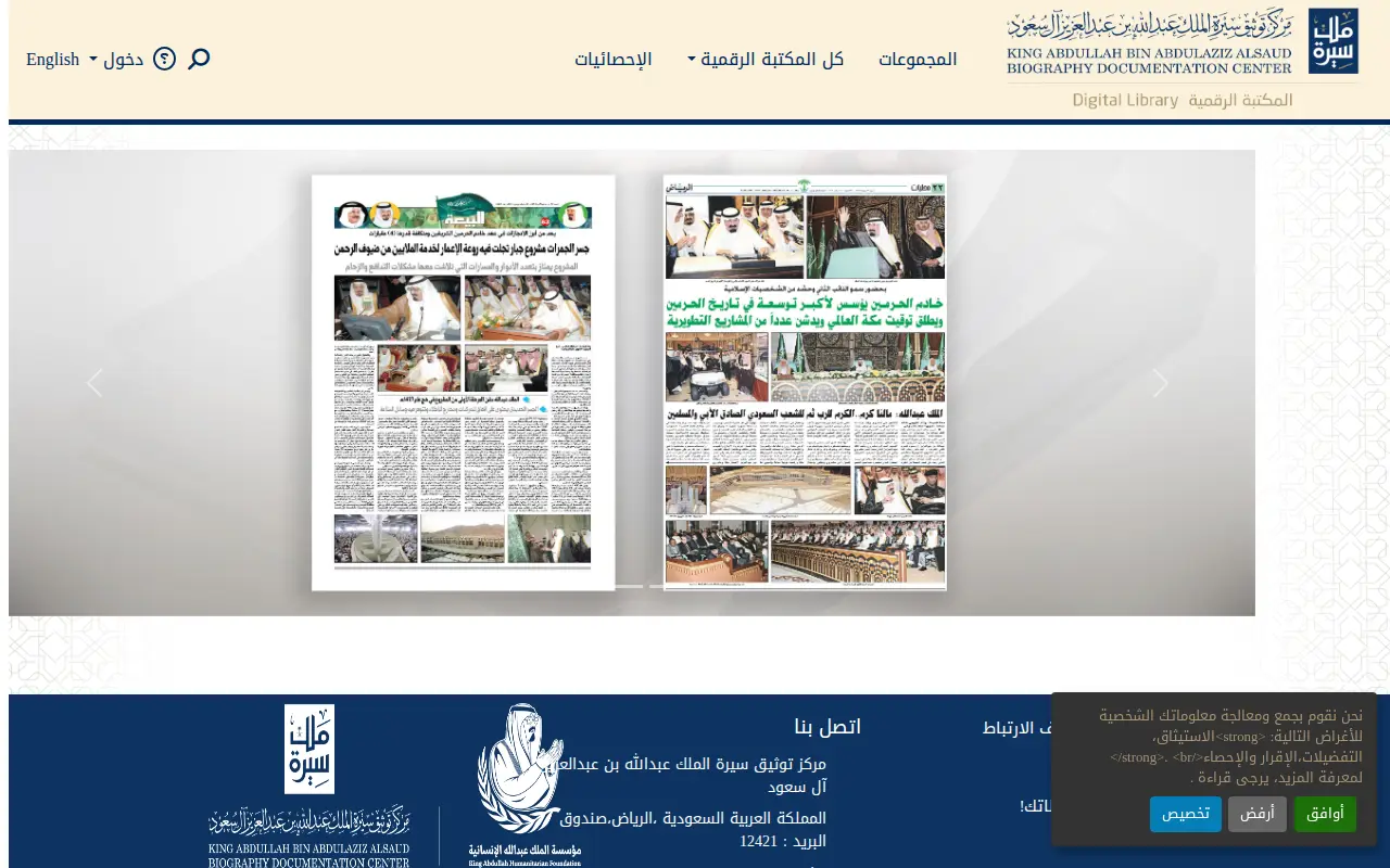 King Abdullah Biography Digital Library website preview