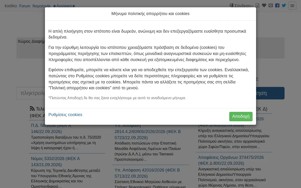 kodiko.gr website preview