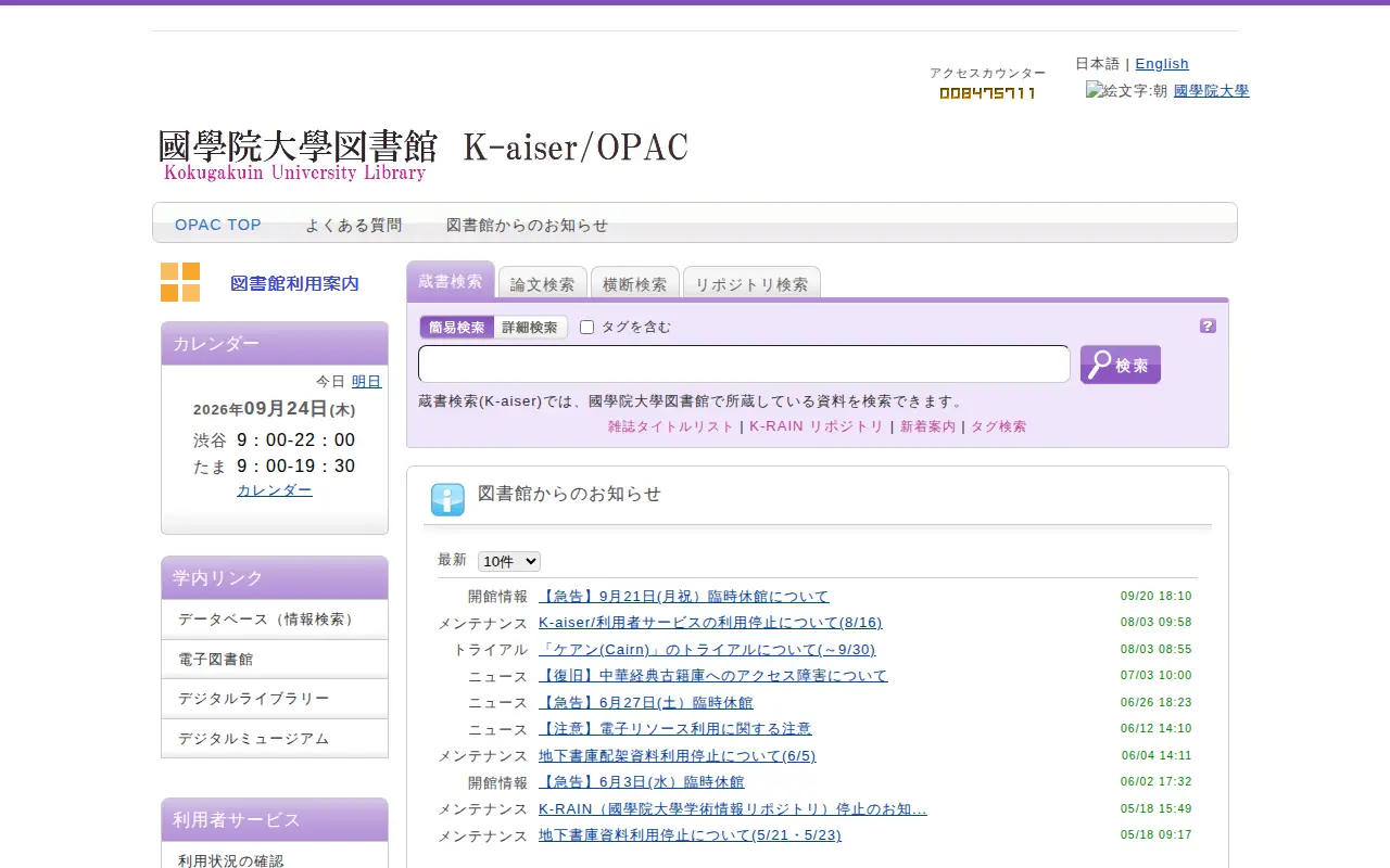 Kokugakuin University Repositry website preview