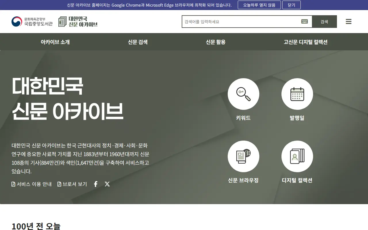 Korea Newspaper Archive website preview