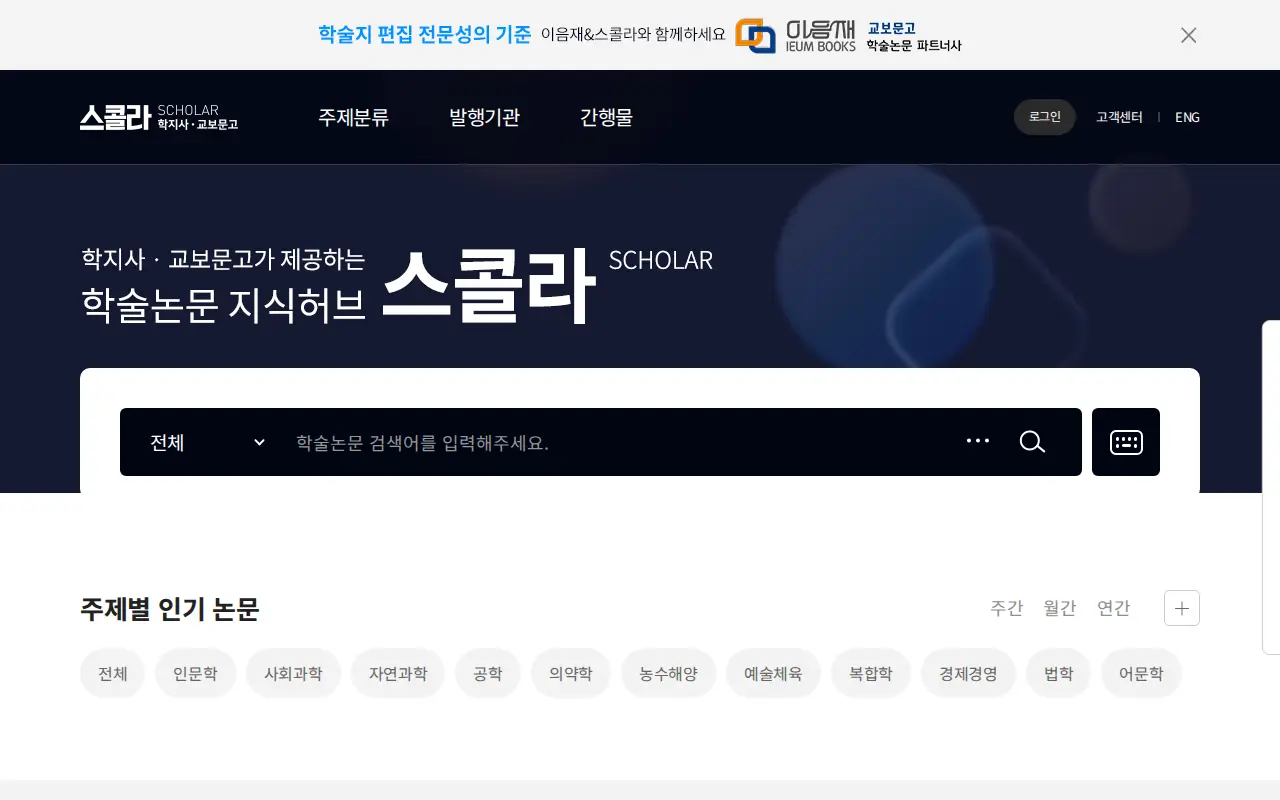 Kyobo Scholar website preview