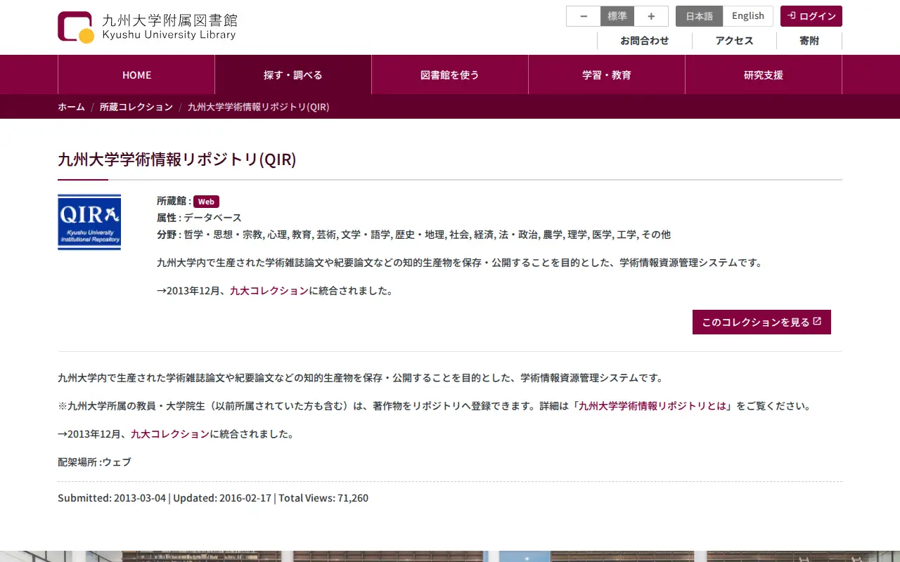 Kyushu University Institutional Repository website preview