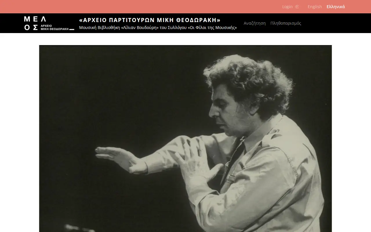 Mikis Theodorakis Score Archive website preview