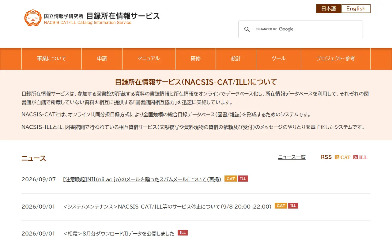 NACSIS-CAT website preview