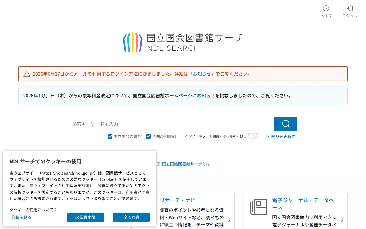 NDL online website preview