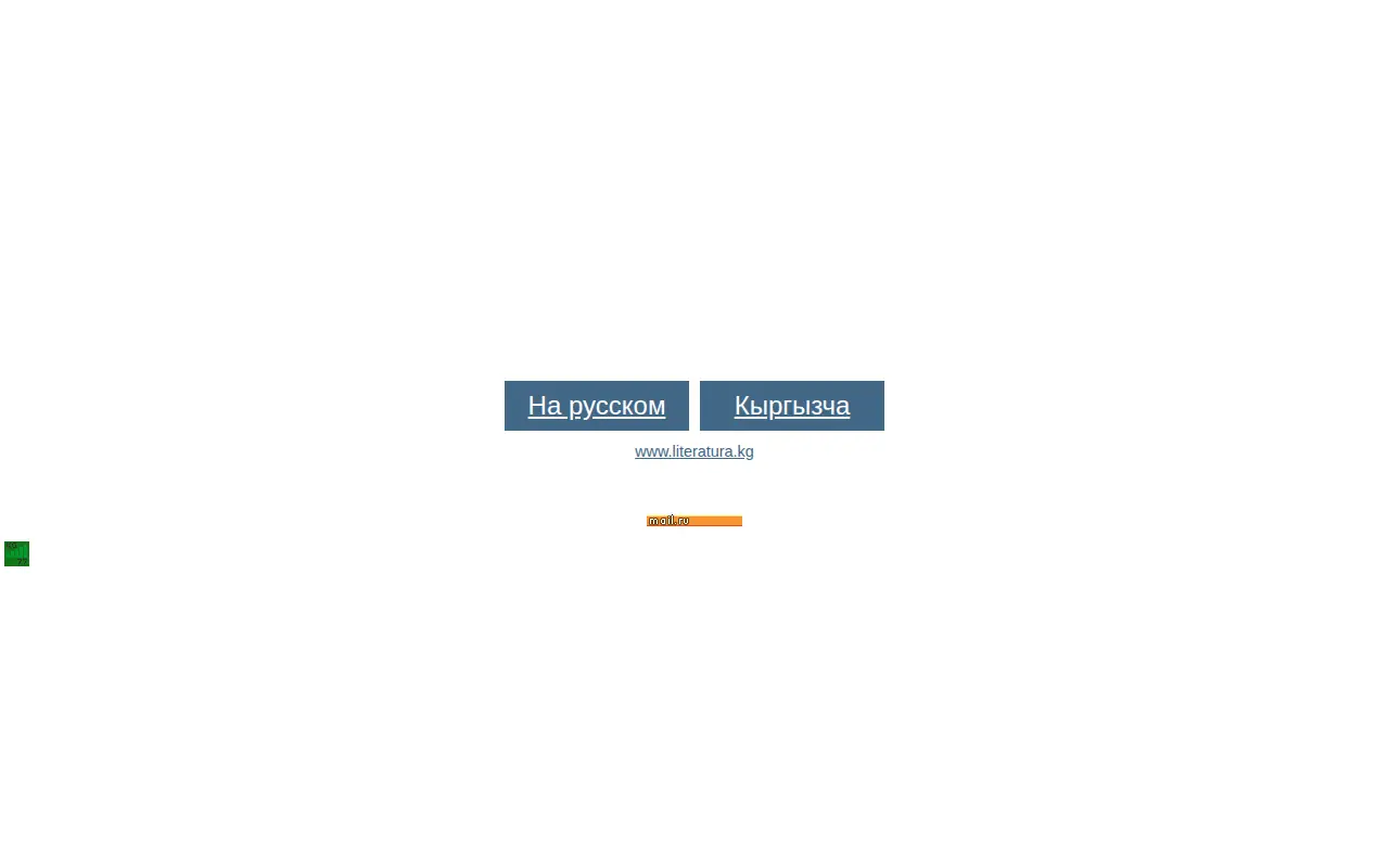 New Literature of Kyrgyzstan website preview