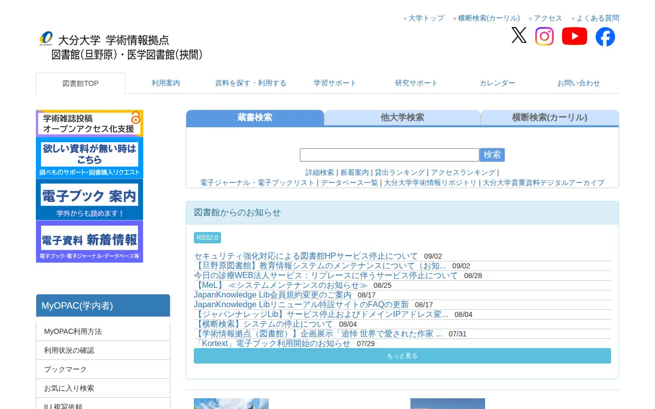 Oita University Institutional Repository: OUR website preview