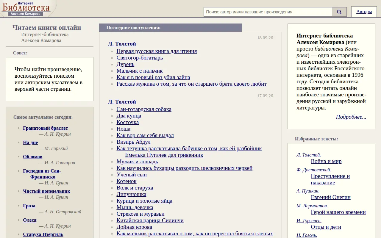 Online Library Alexei Komarov website preview
