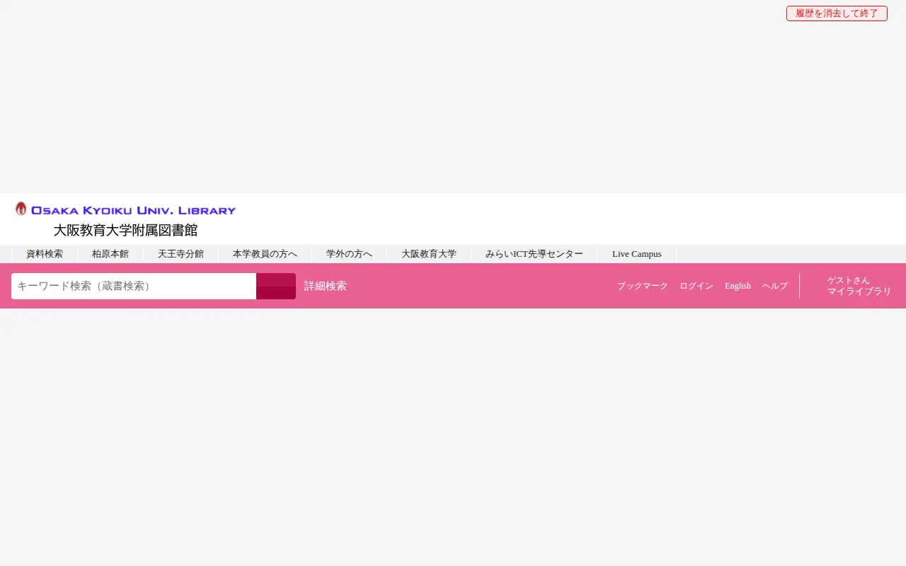 Osaka Kyoiku University Repository website preview
