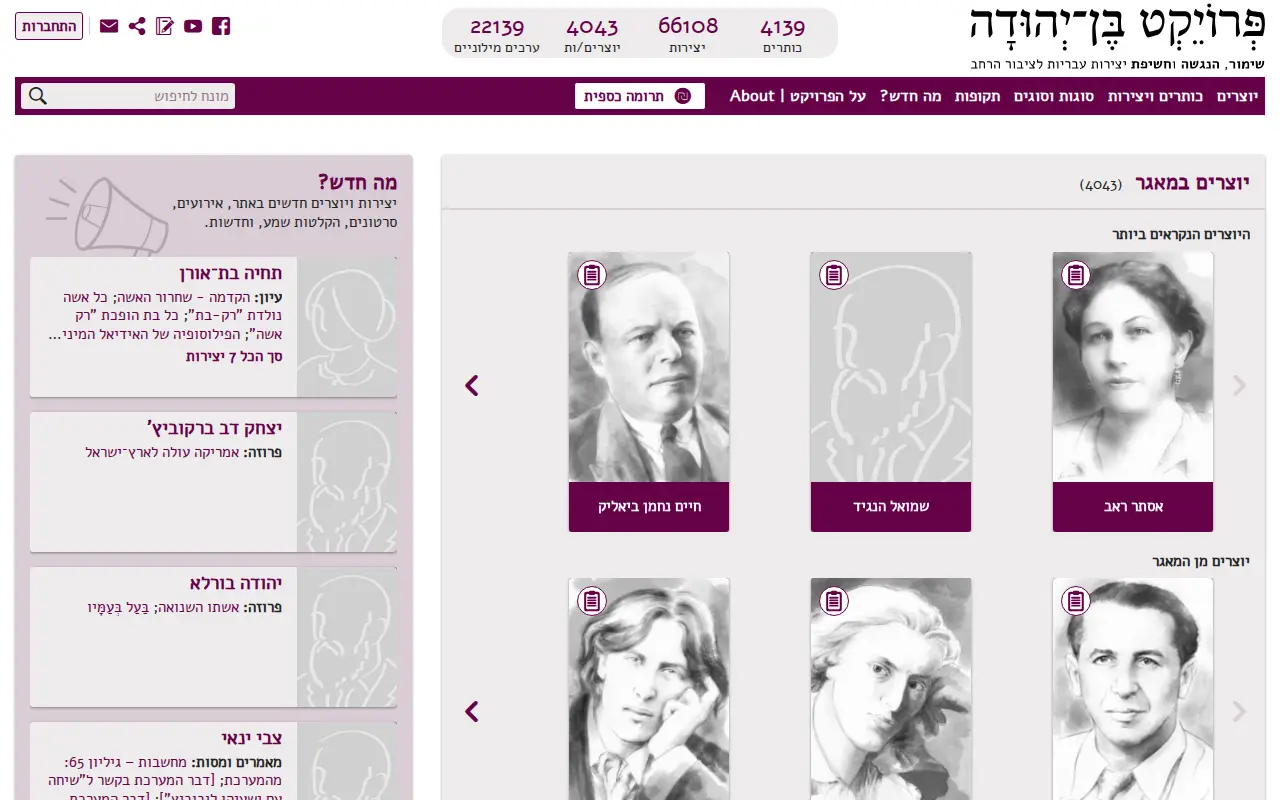 Project Ben-Yehuda website preview