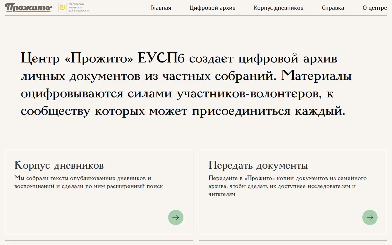 Prozhito website preview