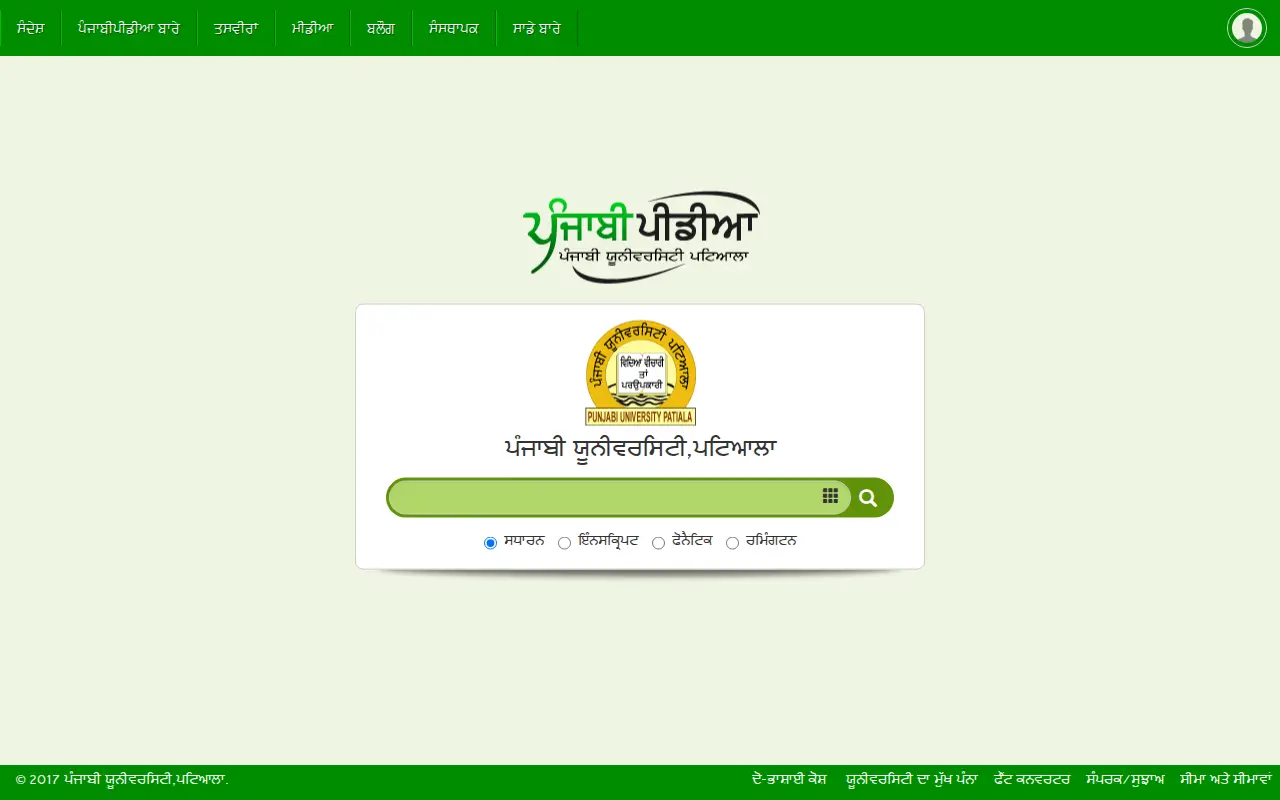 Punjabipedia website preview