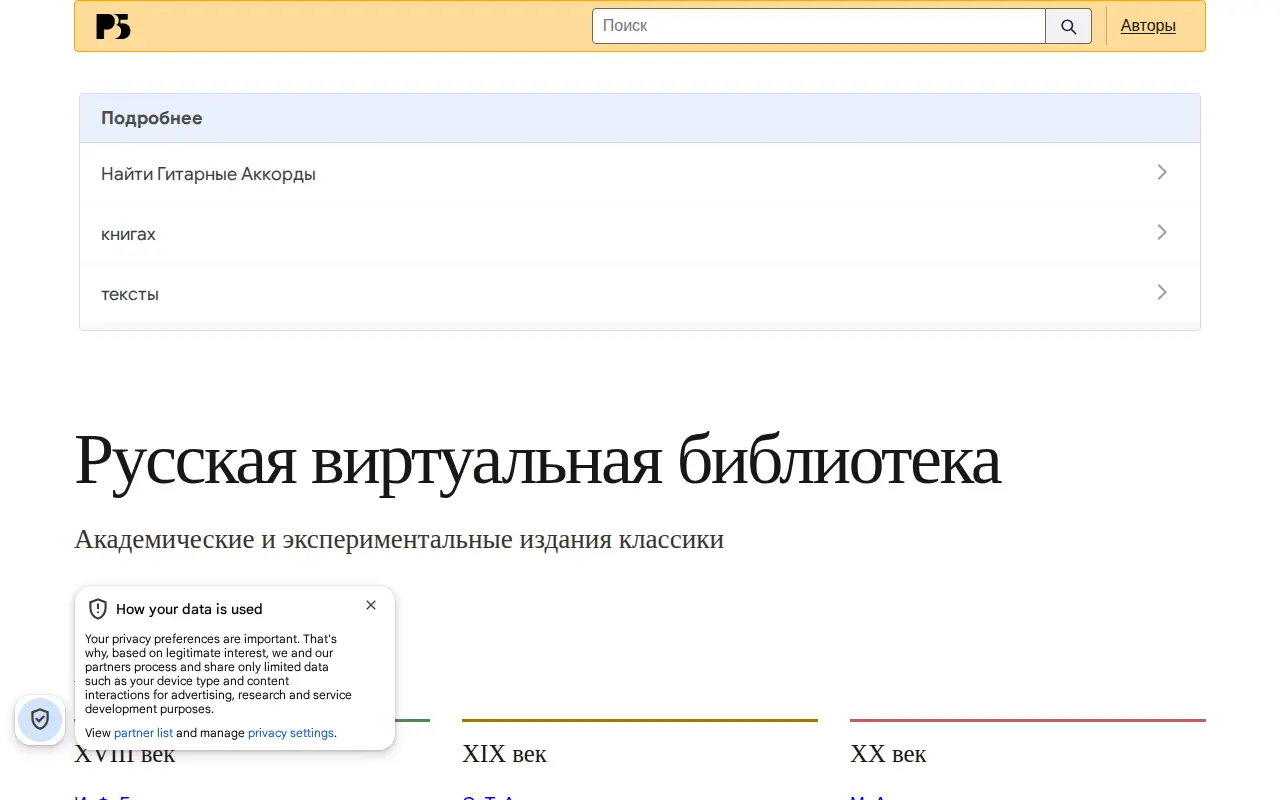 Russian Virtual Library website preview