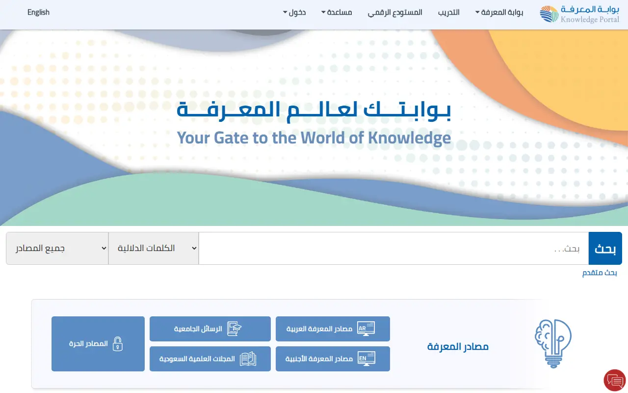 Saudi Digital Library website preview
