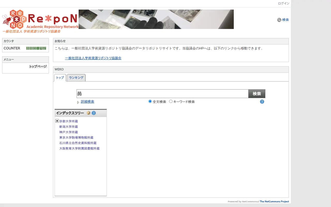 Scientific Instrument Repository website preview