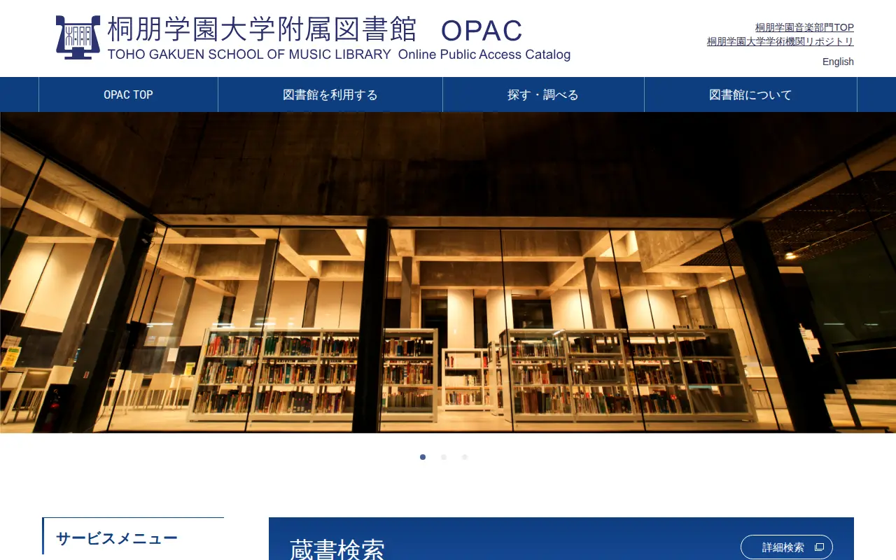 Toho Gakuen College Repository website preview