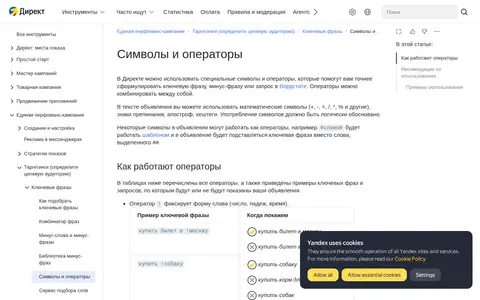 Preview of Yandex Search Operators