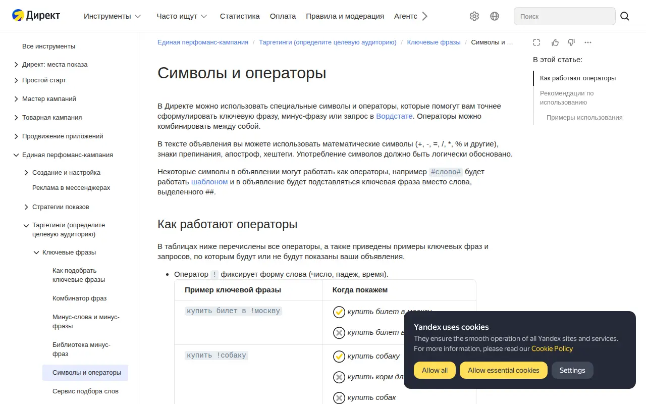 Yandex Search Operators website preview