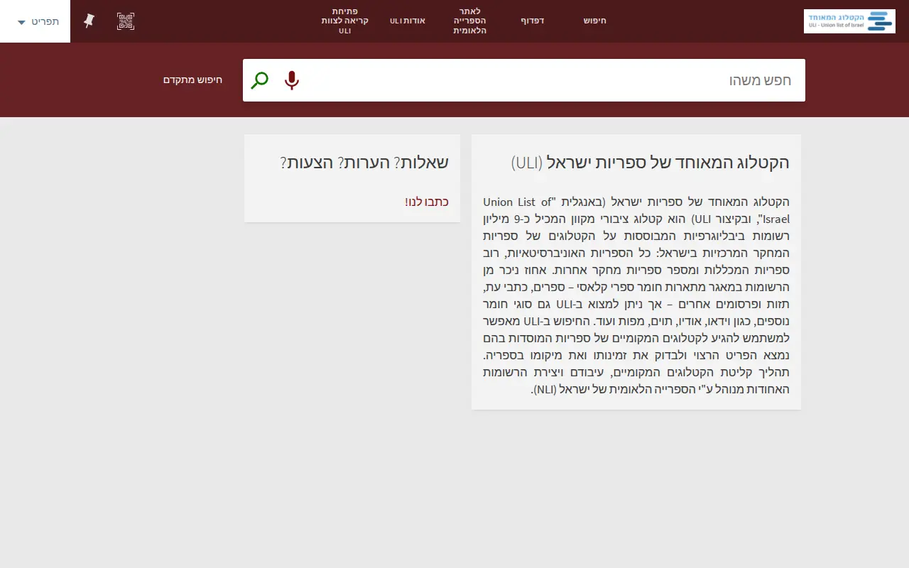 Union List of Israel website preview
