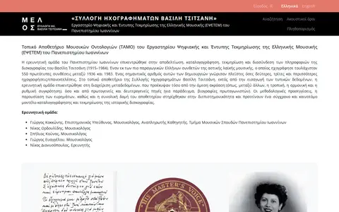 Preview of Vassilis Tsitsanis Collection of Recordings