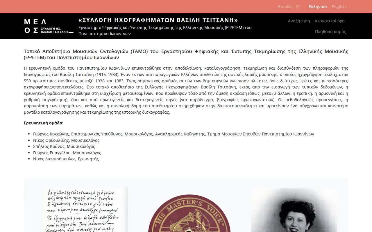 Vassilis Tsitsanis Collection of Recordings website preview