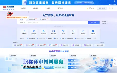 Preview of Wanfang Data