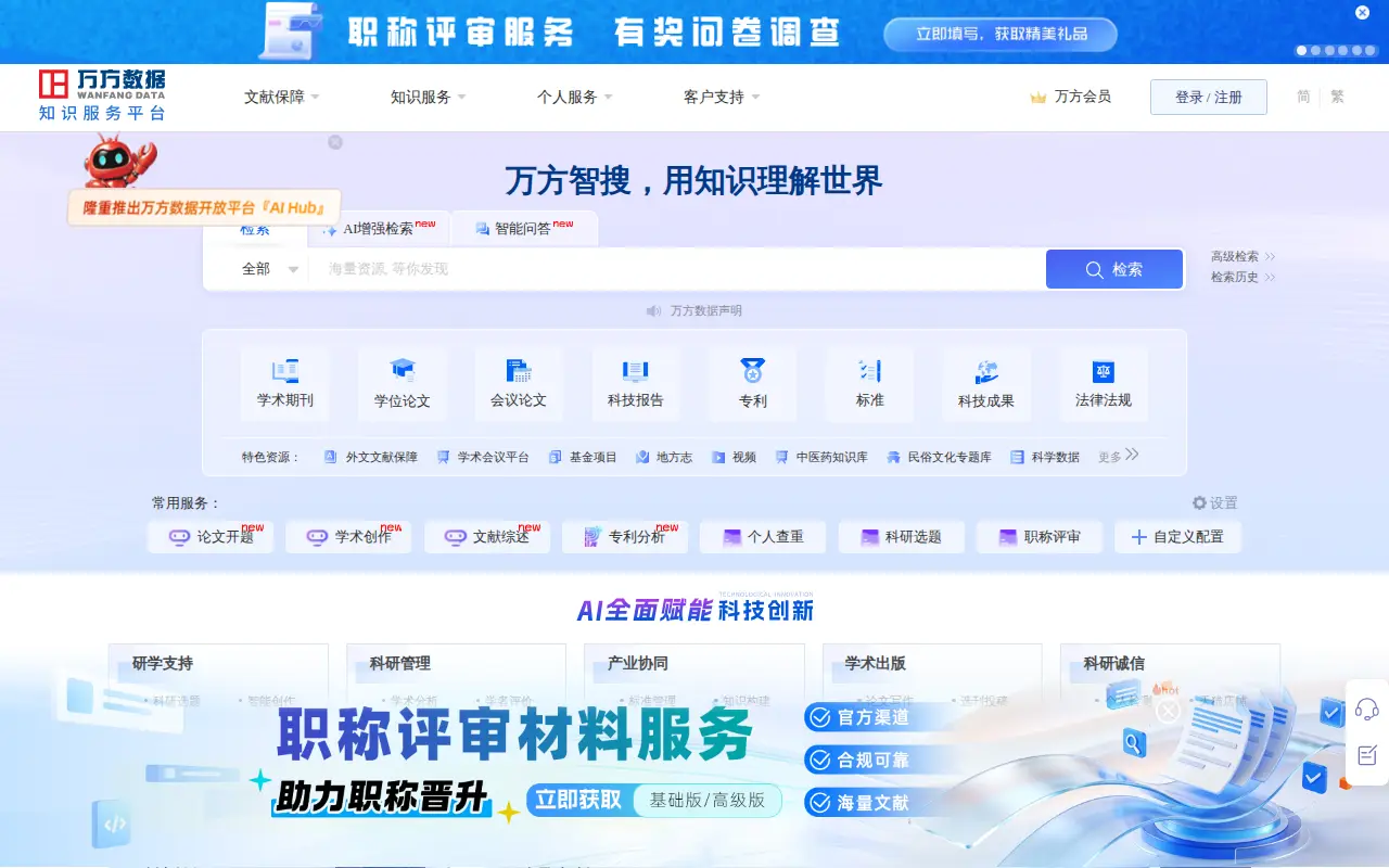 Wanfang Data website preview