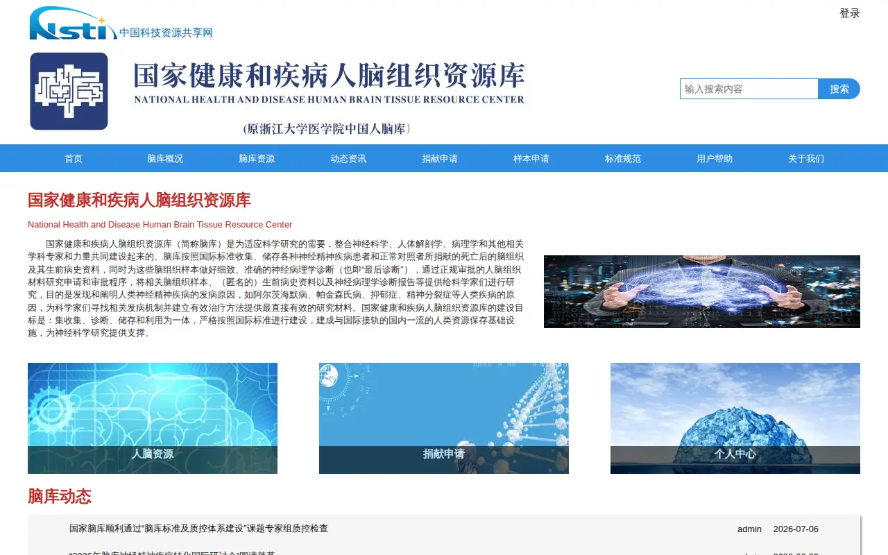 National Health and Disease Human Brain Tissue Resource Center website preview