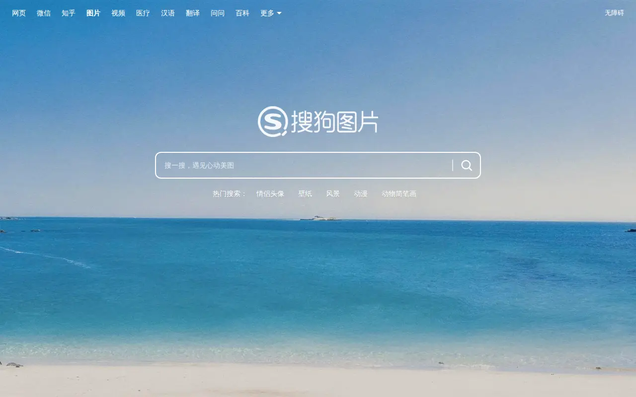 Sogou website preview