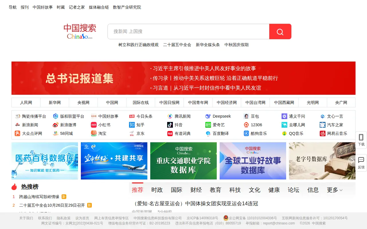 ChinaSo website preview