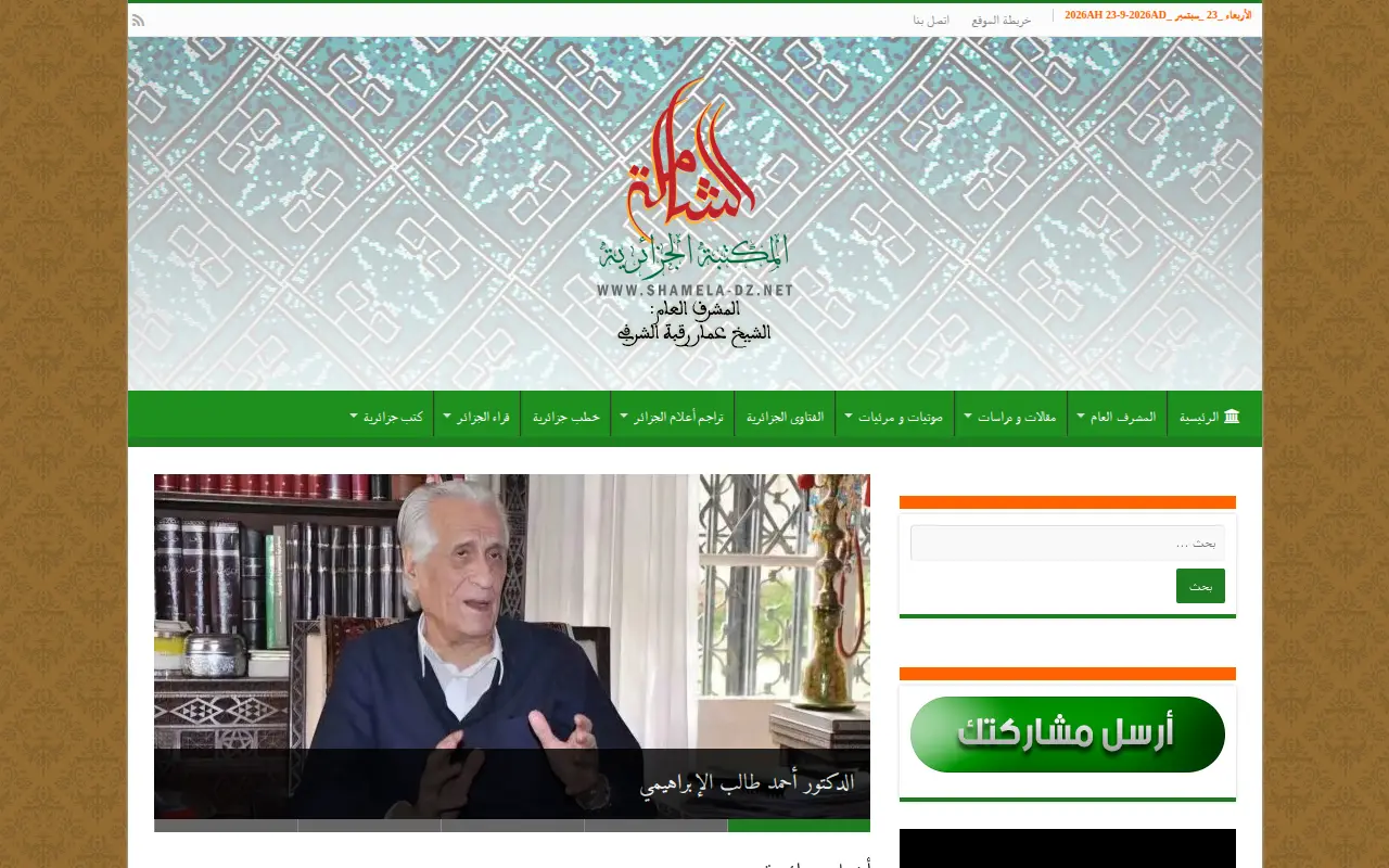 Al-Maktaba Al-Shamela Al-Djazairiyya website preview