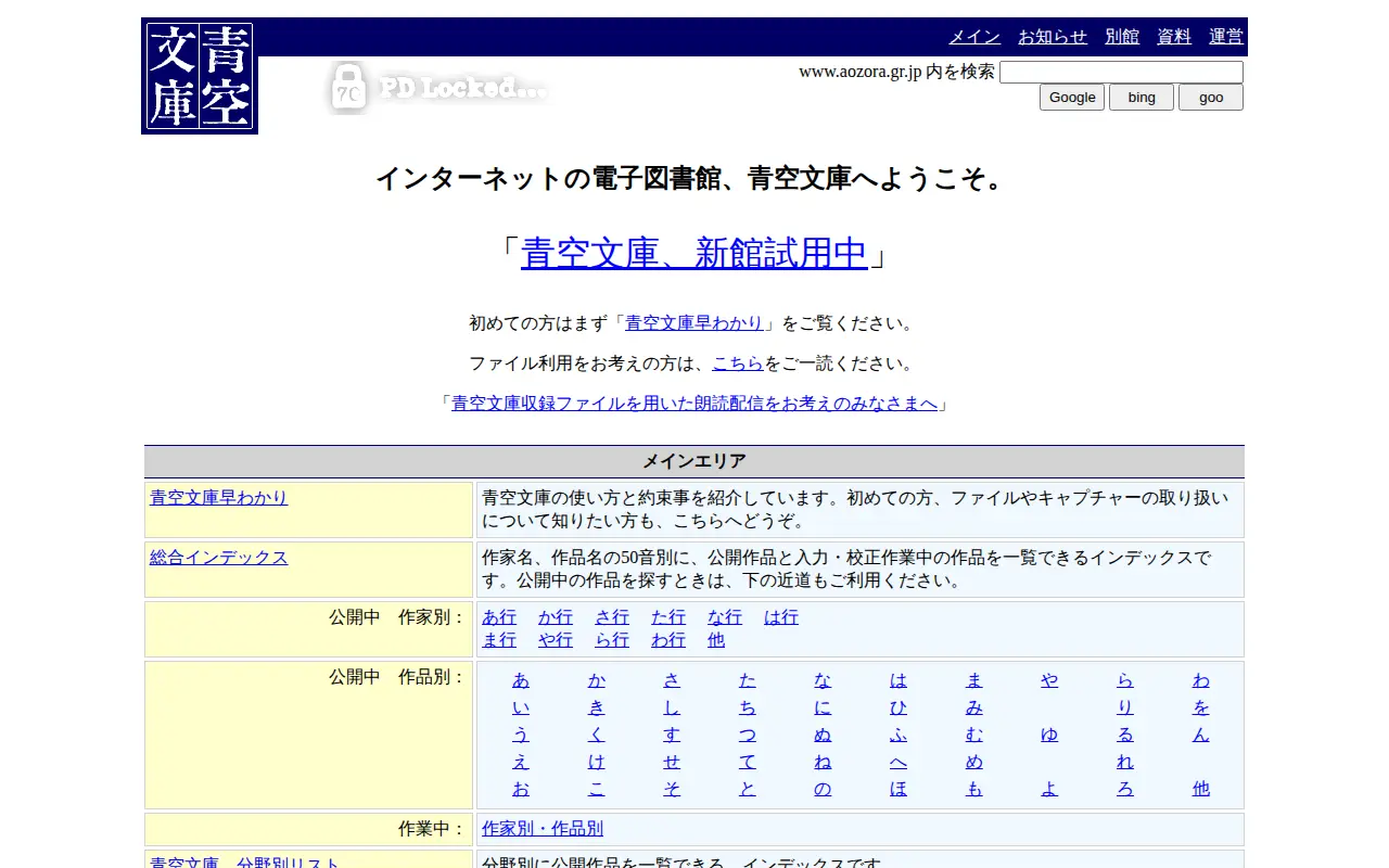 Aozora Bunko website preview