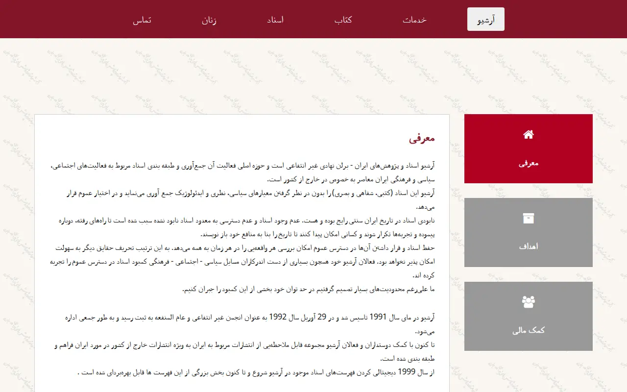 Archive for Research and Documentation of Iran website preview