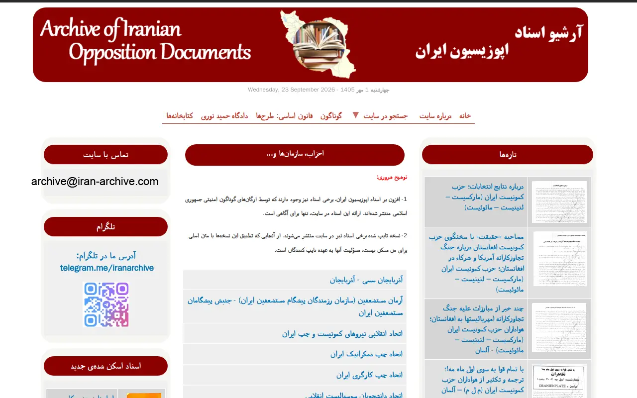 Archive of Iranian Opposition Documents website preview