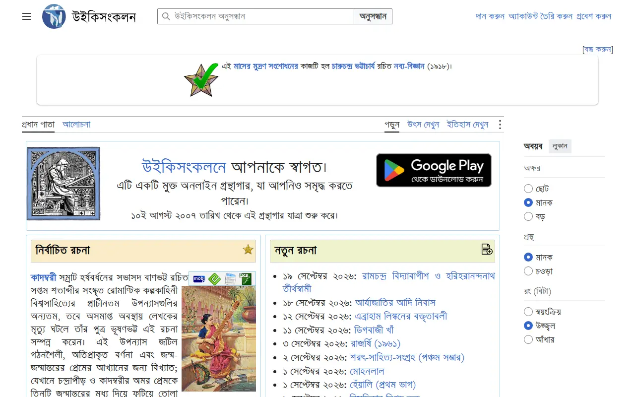 Bangla Wikisource website preview