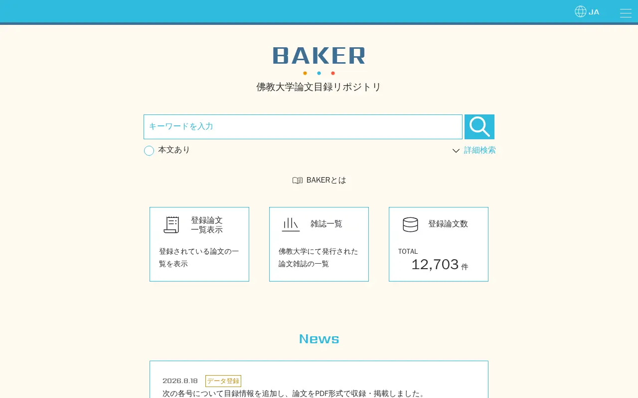 Bukkyo University Academic Knowledge & E-resources Repository: BAKER website preview