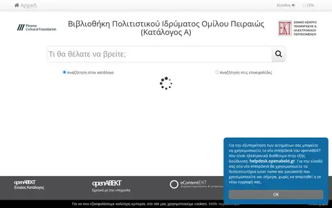 Preview of Catalogue A of the Library of the Piraeus Bank Group Cultural Foundation