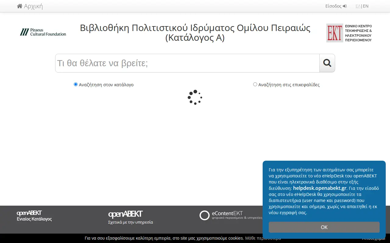 Preview of Catalogue A of the Library of the Piraeus Bank Group Cultural Foundation