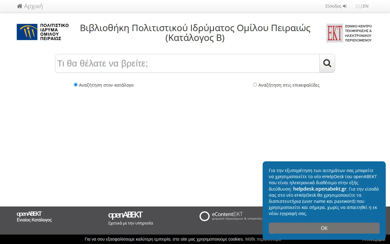 Preview of Catalogue B of the Library of the Piraeus Bank Group Cultural Foundation