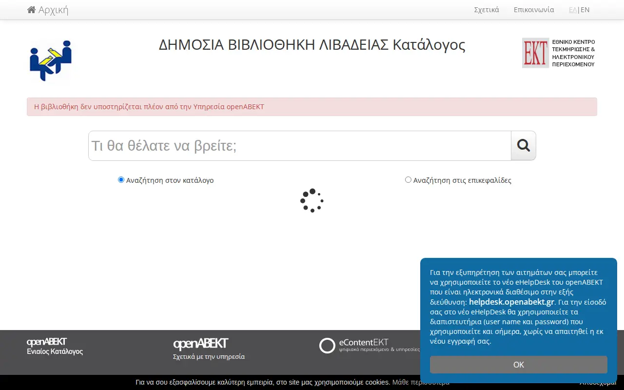 Catalogue of the Central Public Library of Levadia website preview