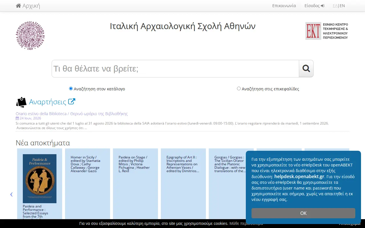 Catalogue of the Library of the Italian School of Archaeology at Athens website preview