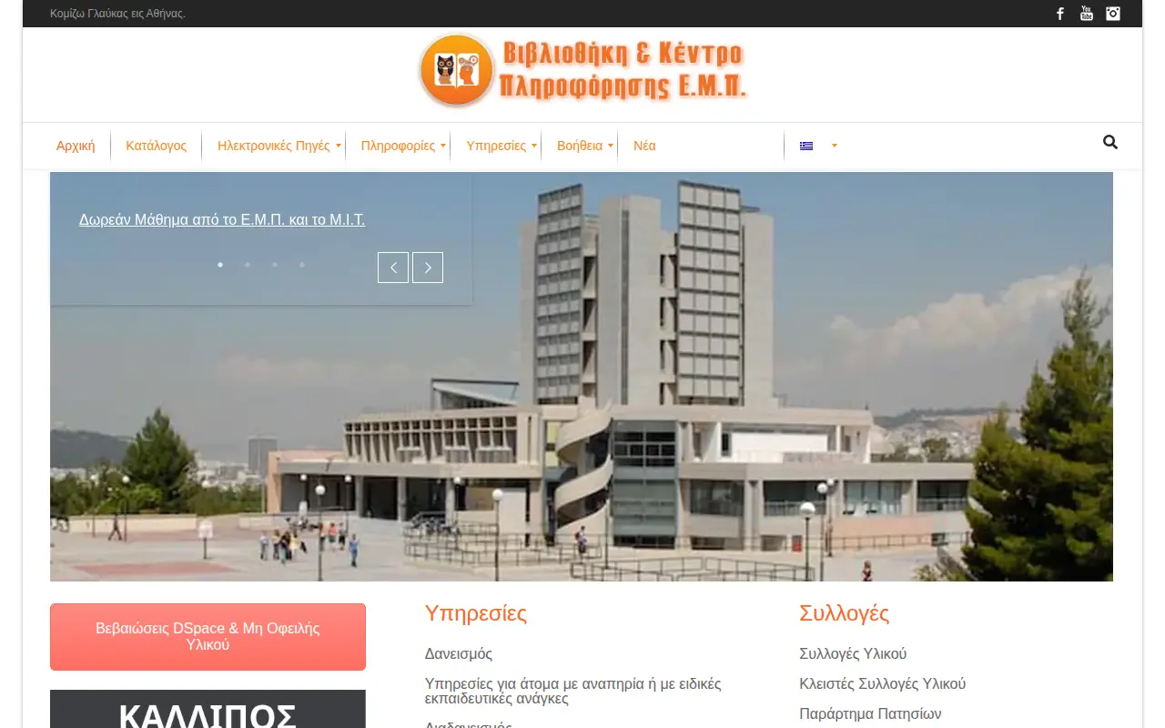 Central Library of National Technical University of Athens website preview