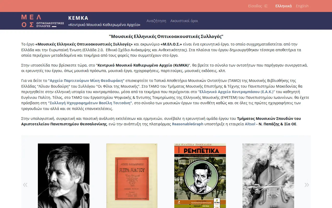 Central Music Authority Archive website preview